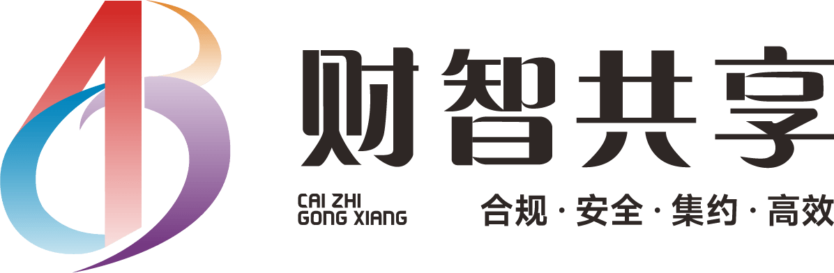 财智共享